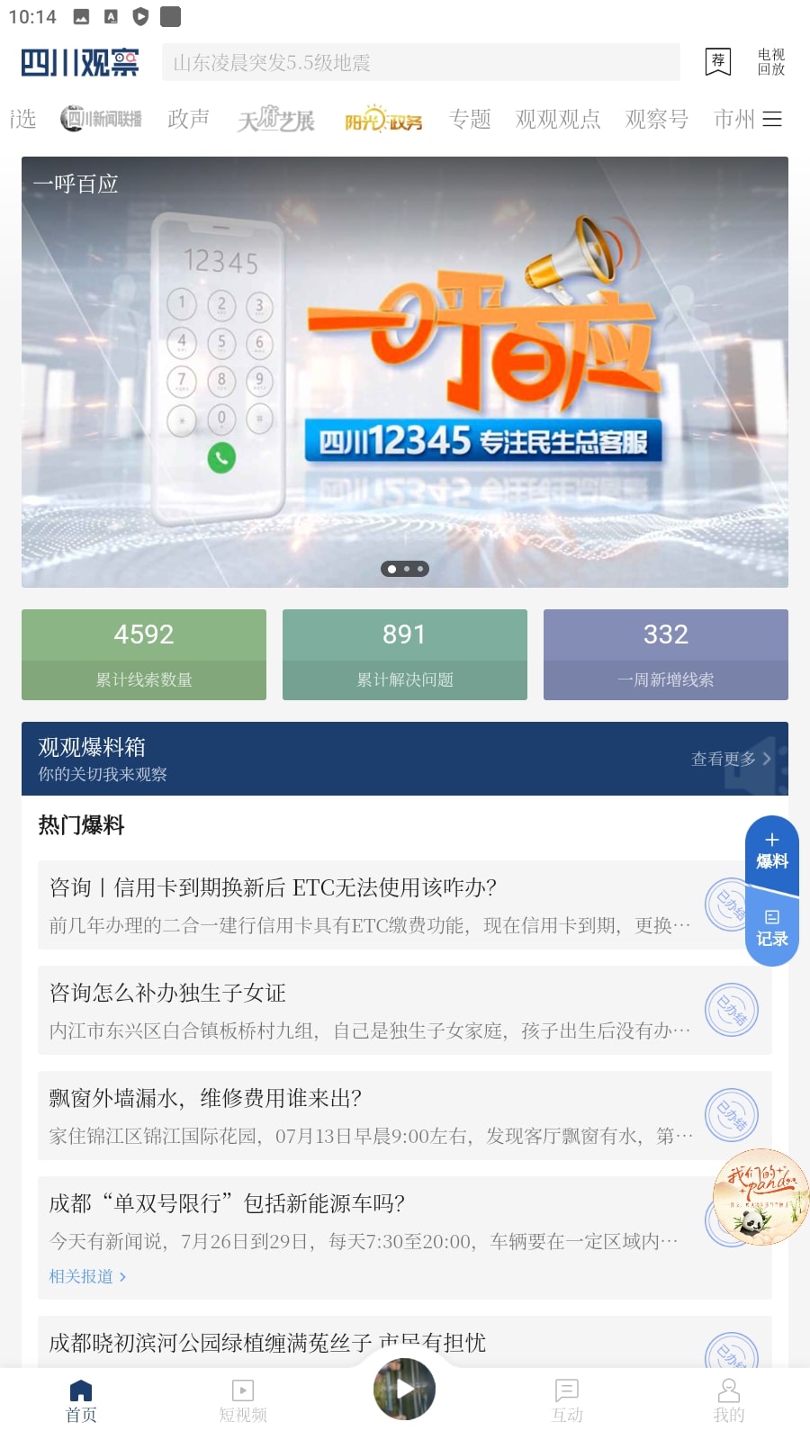 四川观察下载安装app
