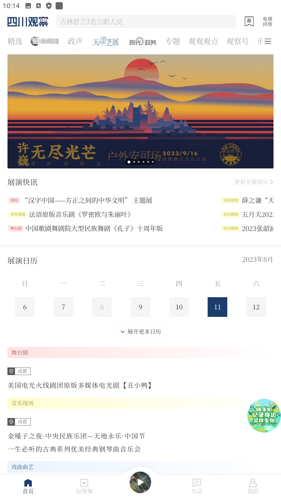 四川观察下载安装app