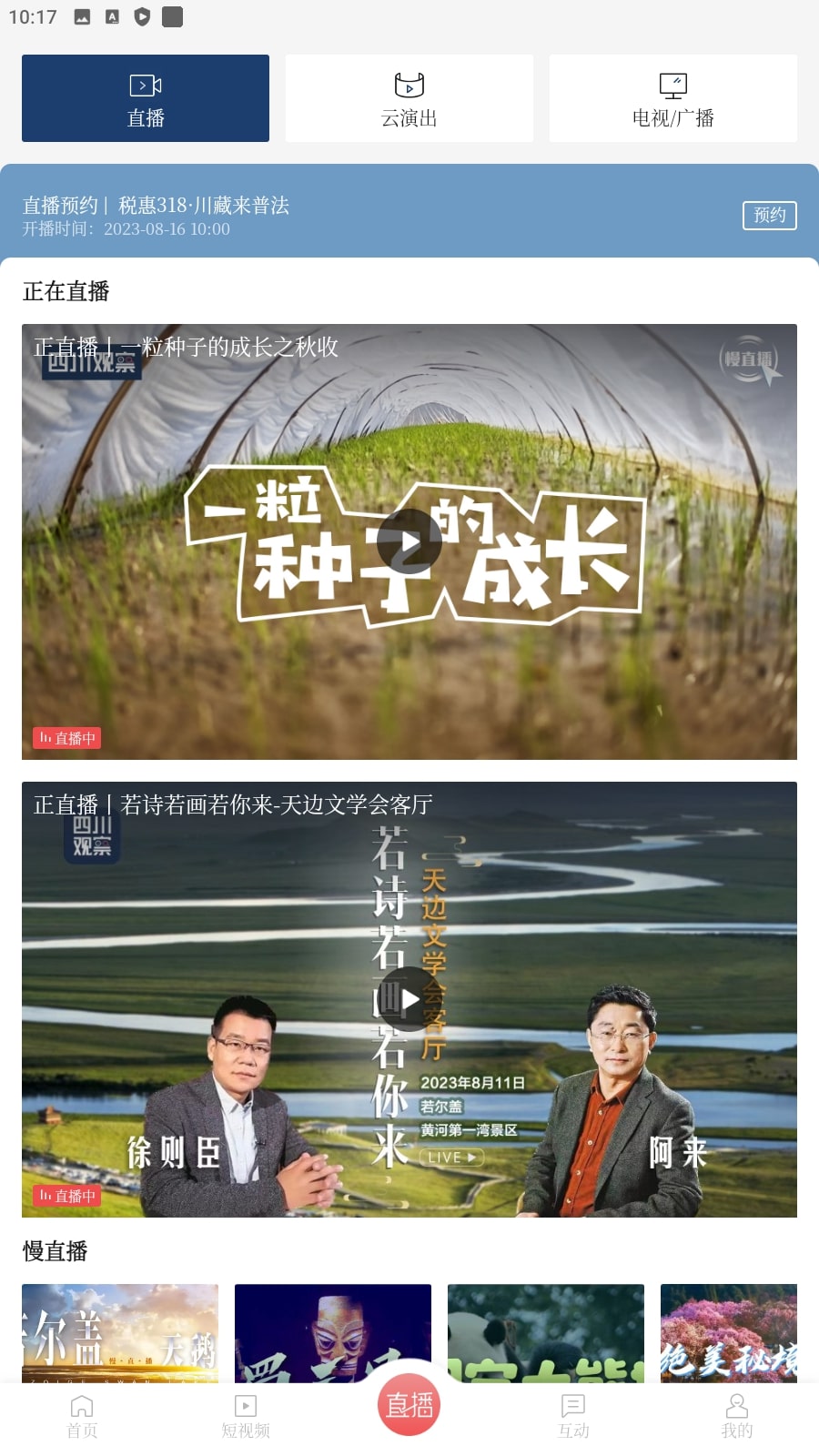 四川观察最新版本下载
