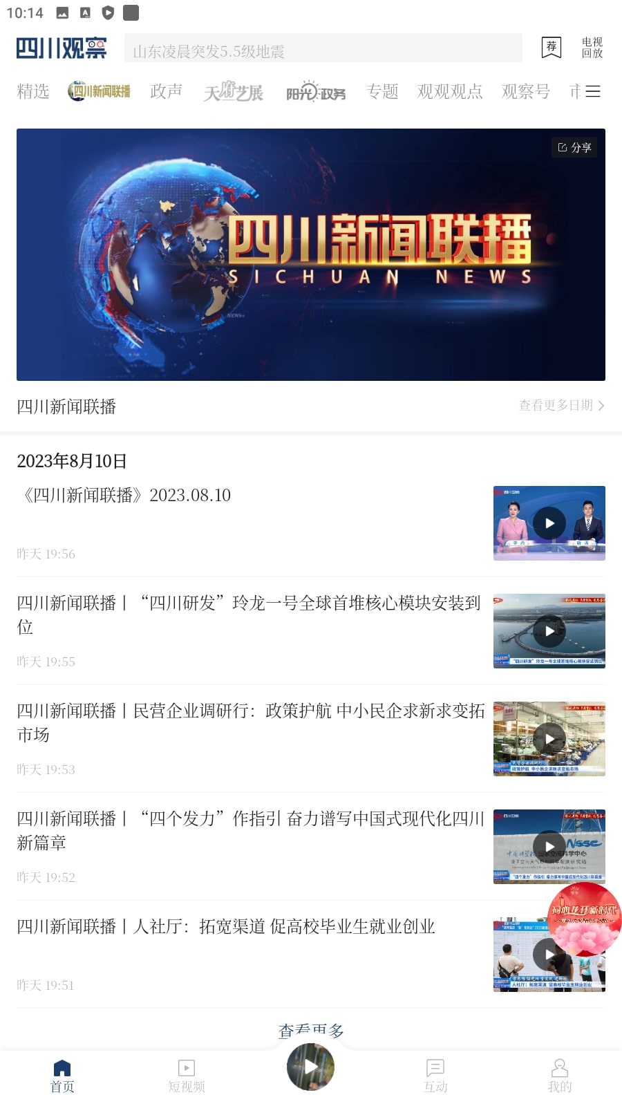 四川观察最新版本下载