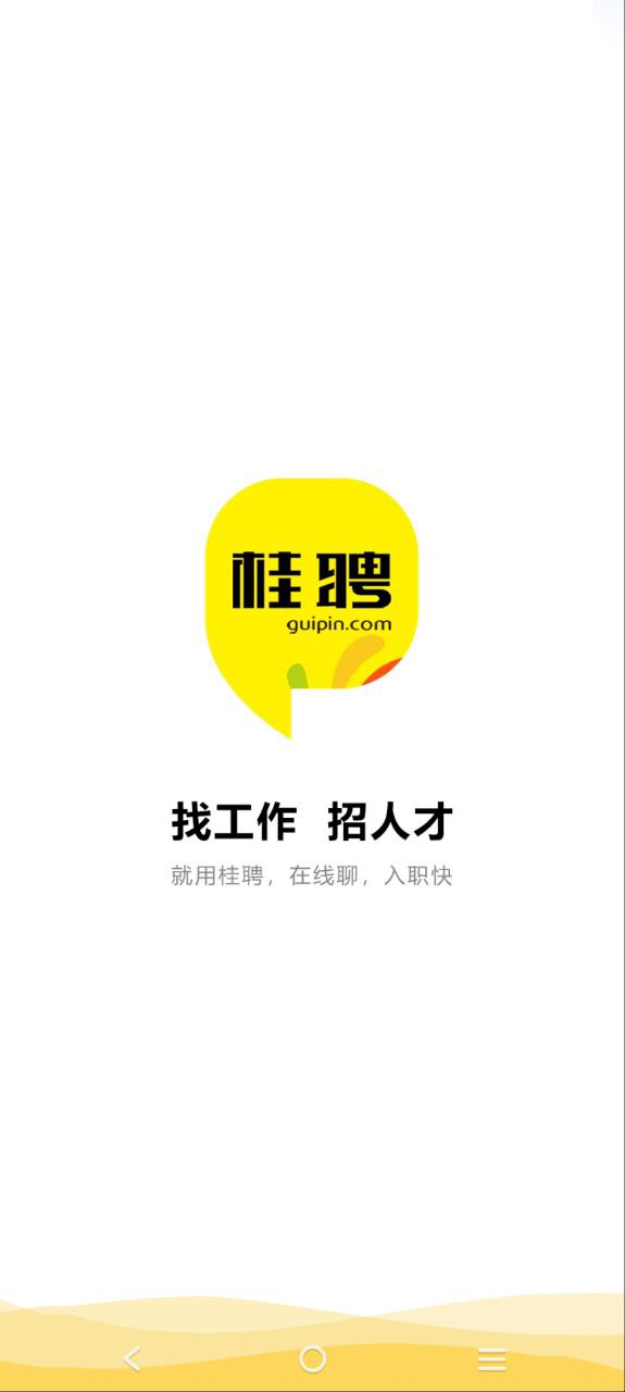 最新正版桂聘