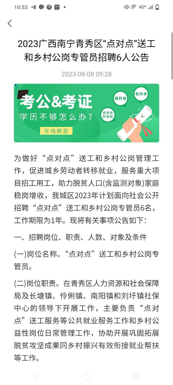 最新正版桂聘