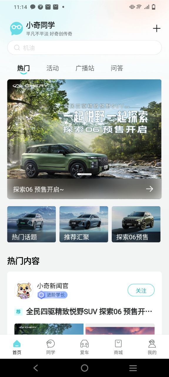 奇瑞汽车下载网站