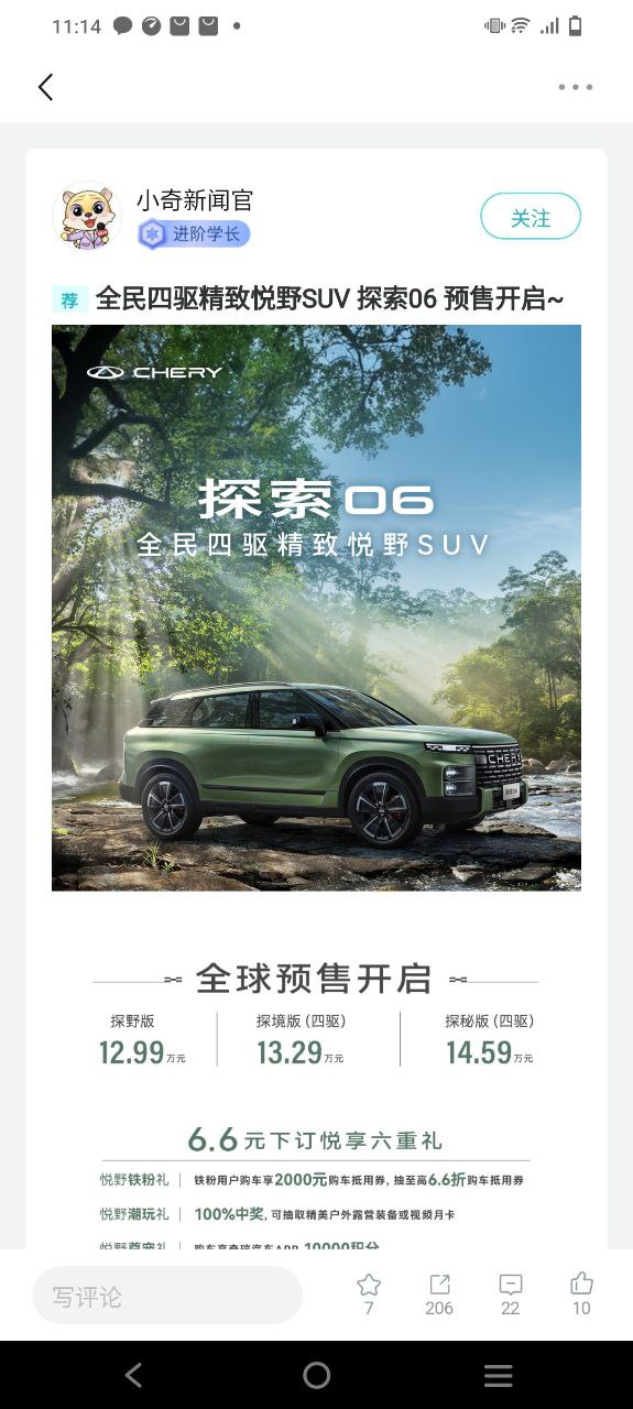 奇瑞汽车下载网站