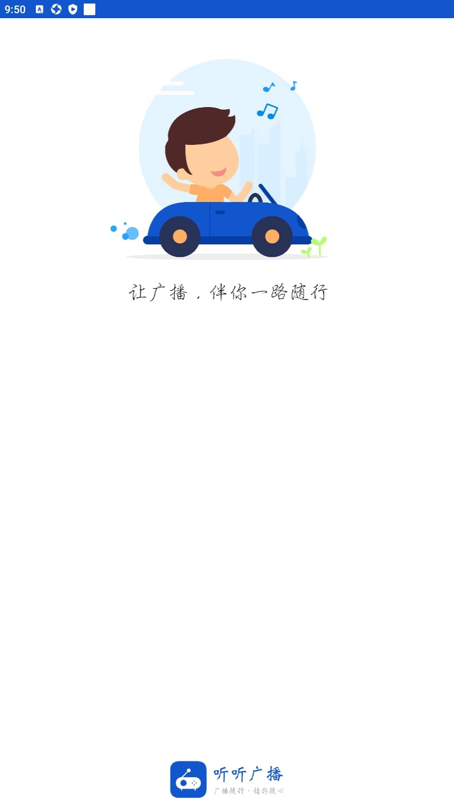 2023听听广播安装下载