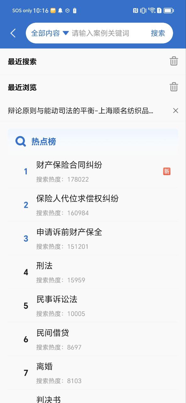 中国法律法规主页