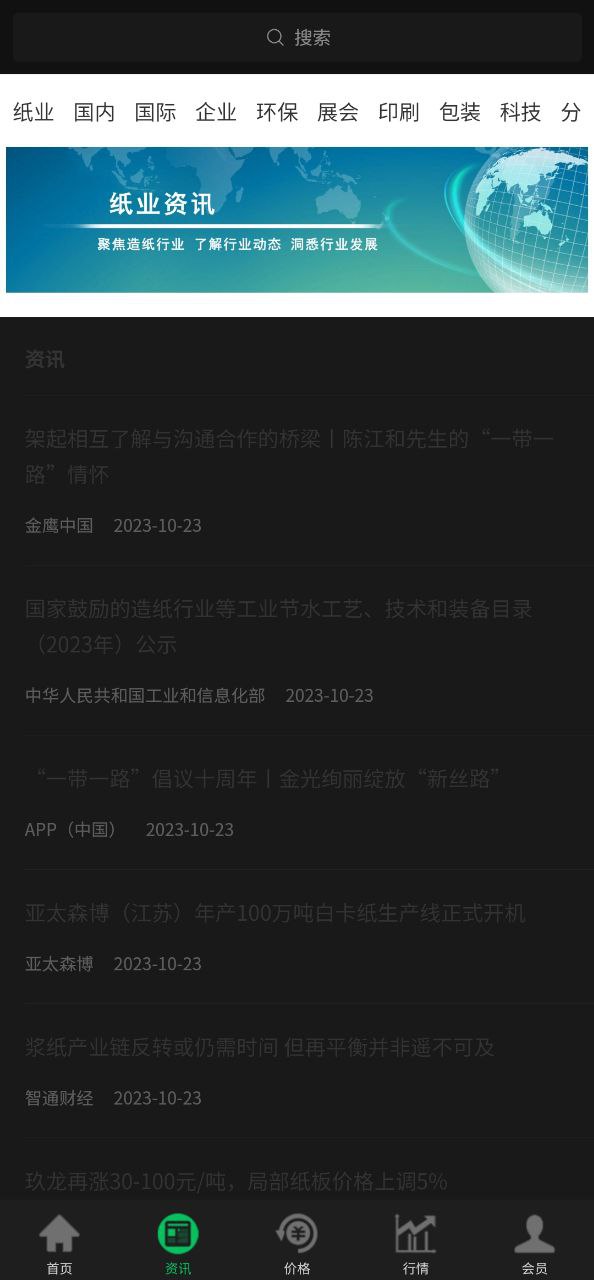 纸业观察下载中心