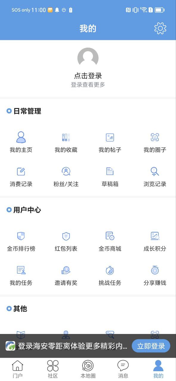 海安零距离新版