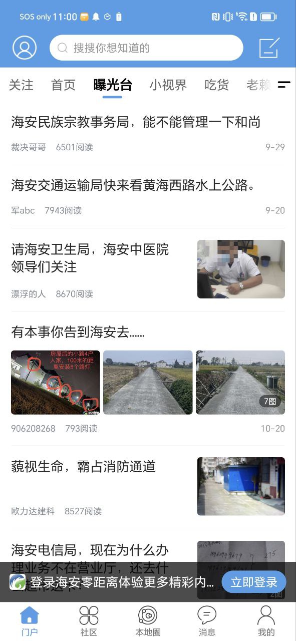 海安零距离新版