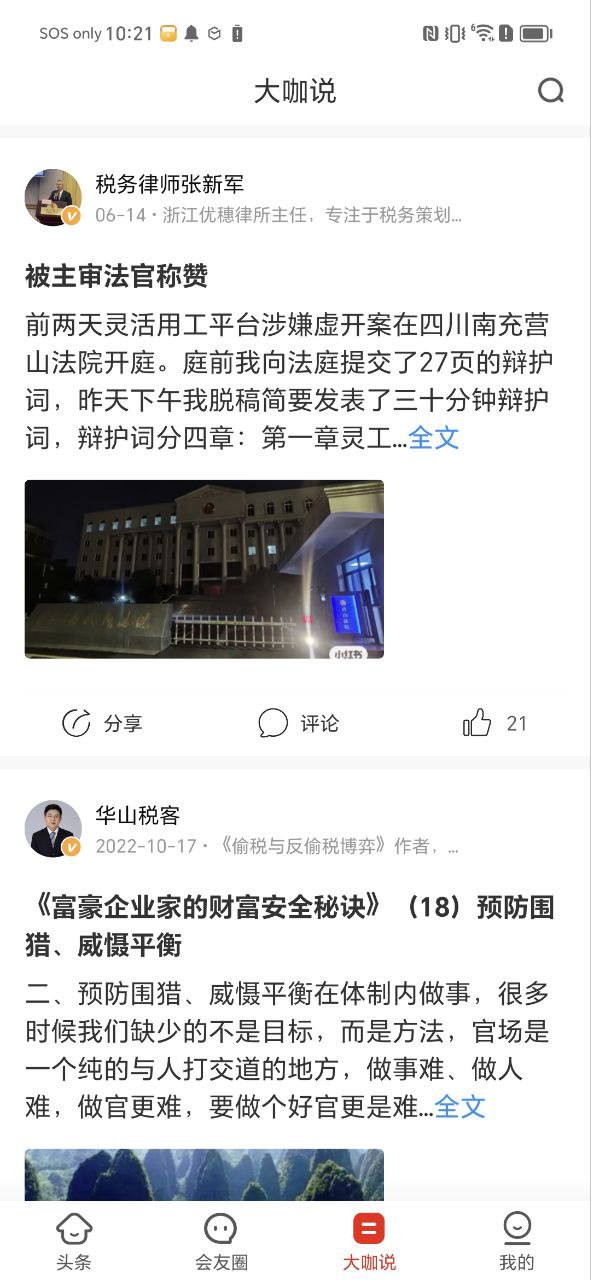 会计头条客户端下载安装