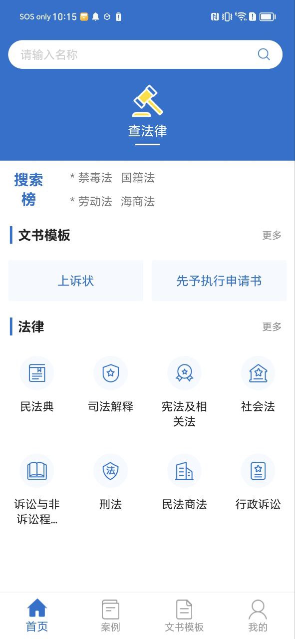中国法律法规安装网址