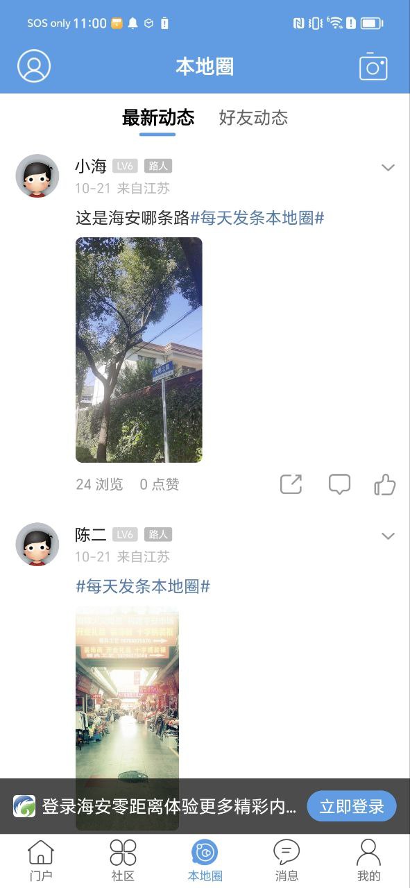 海安零距离下载软件