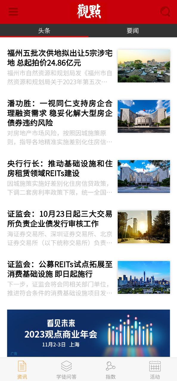 下载观点安卓版
