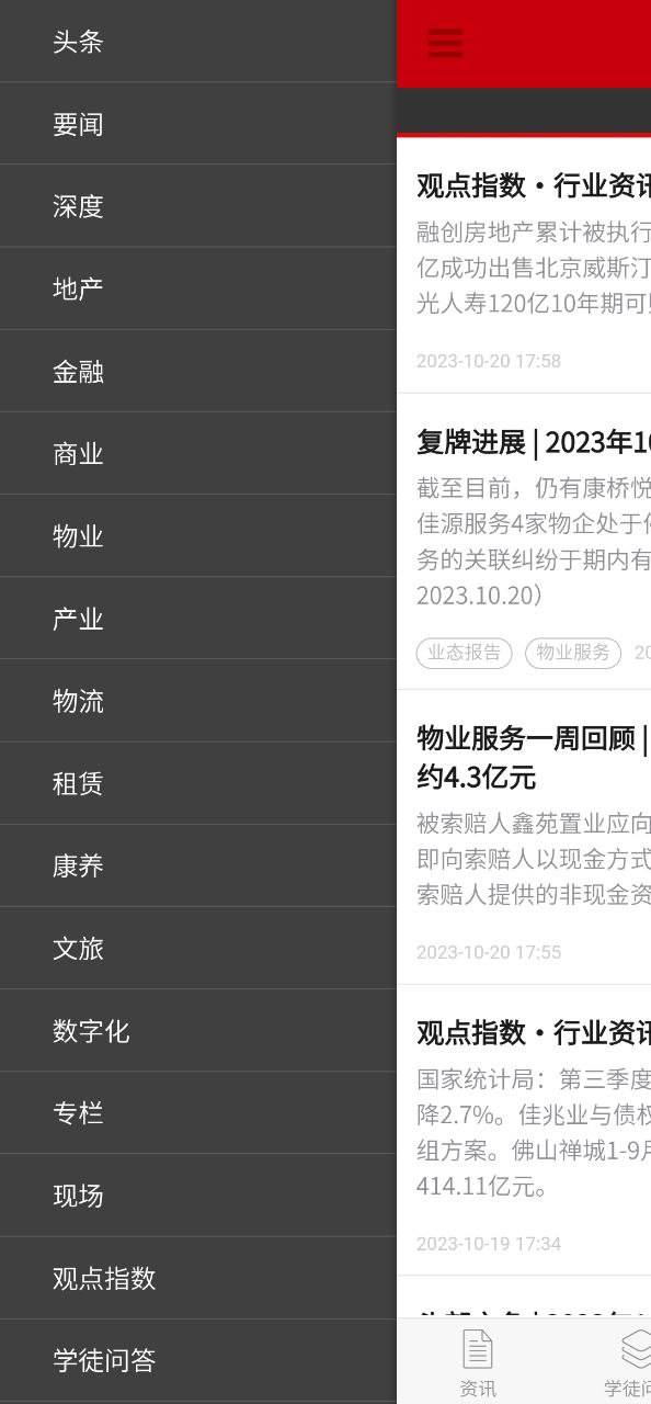 下载观点安卓版