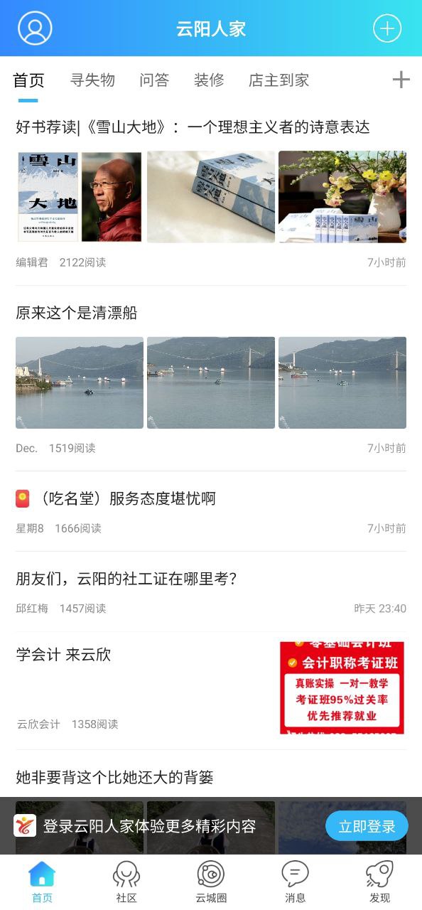 云阳人家网站