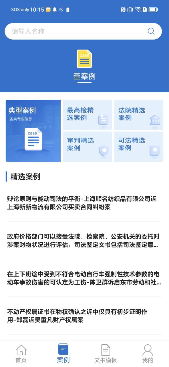 中国法律法规网站下载