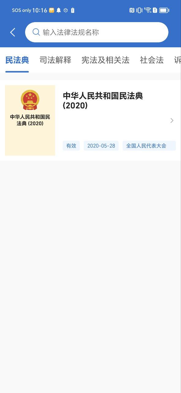 中国法律法规网站下载