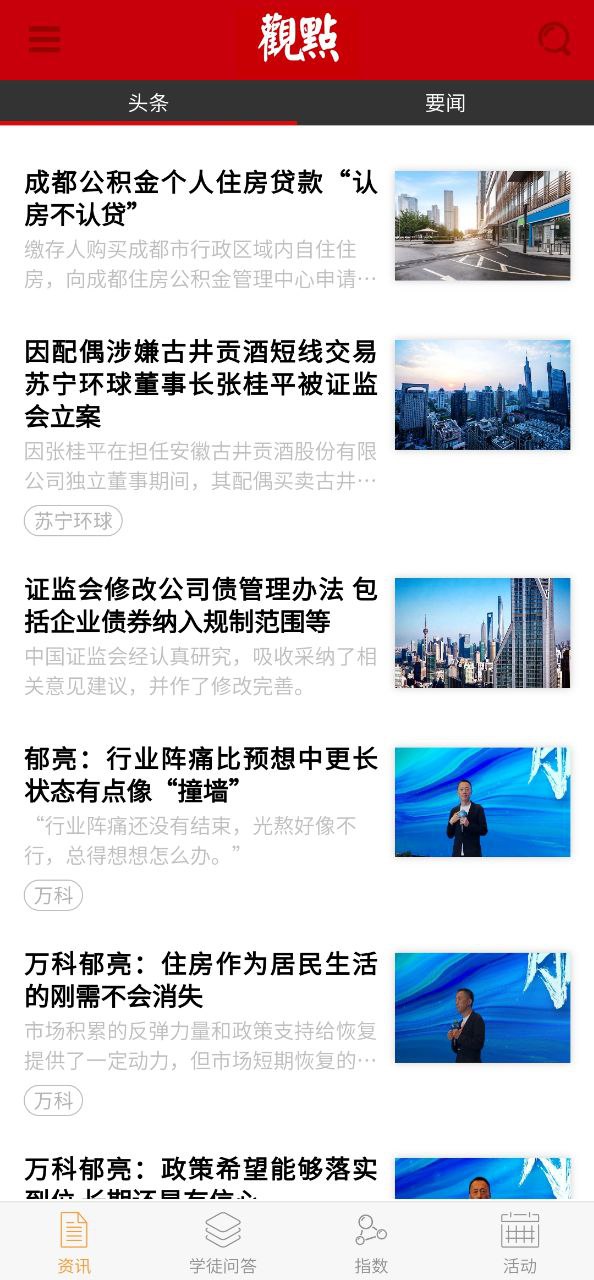 观点软件免费下载