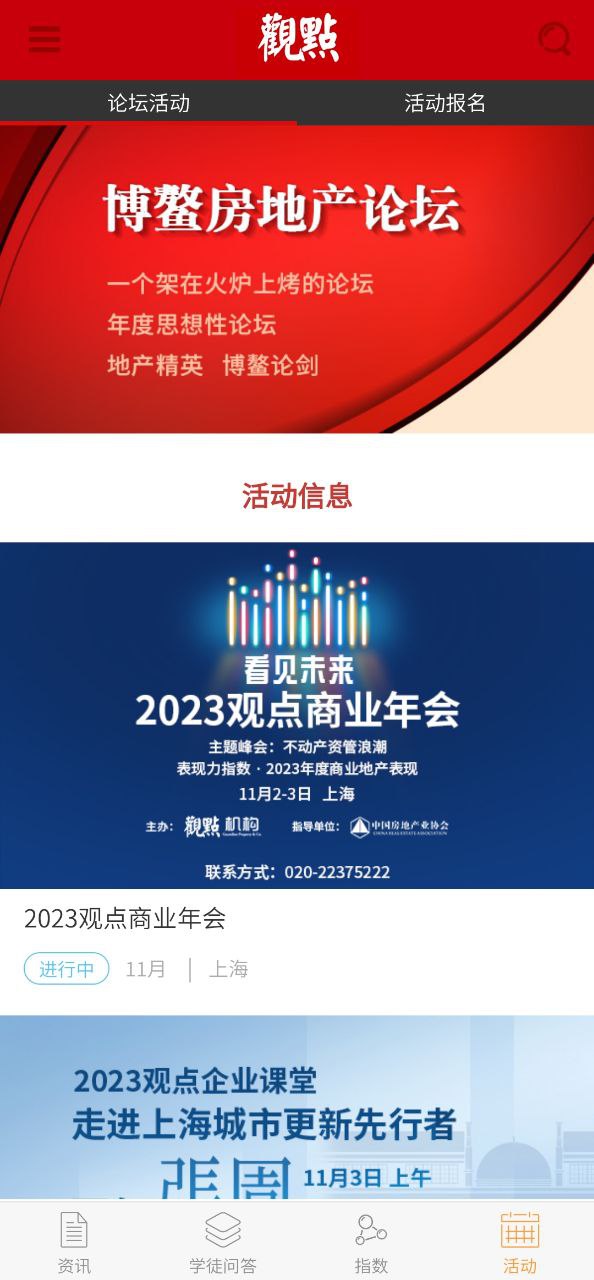 观点软件免费下载