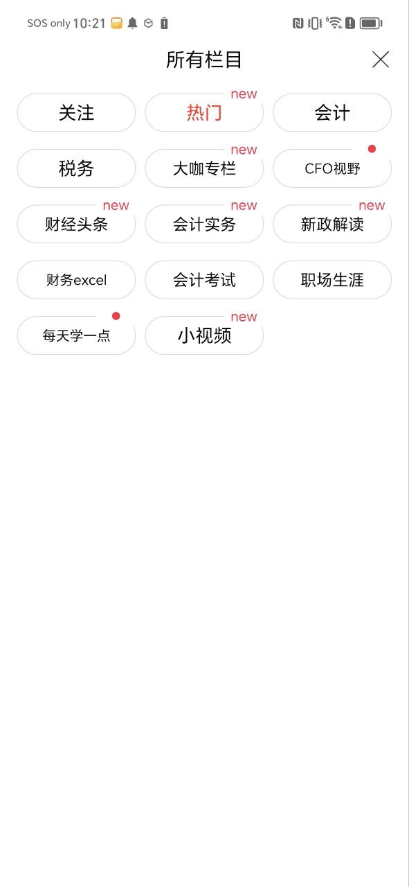 新会计头条手机版