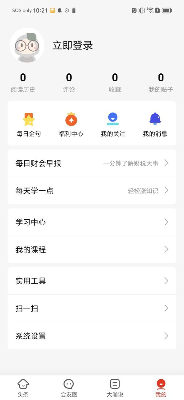 新会计头条手机版