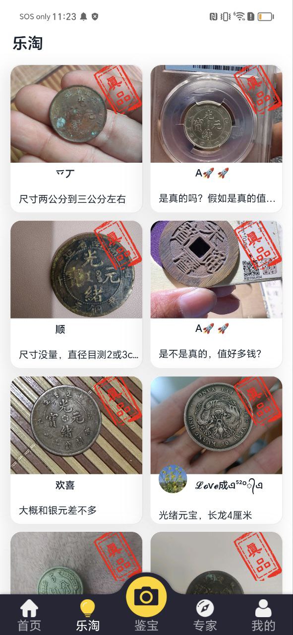 下载皮皮鉴宝2023