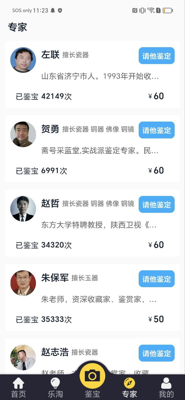 下载皮皮鉴宝2023