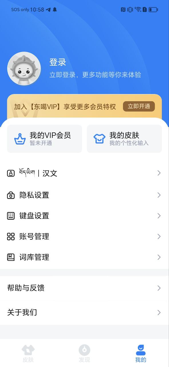 东噶藏文输入法下载网站
