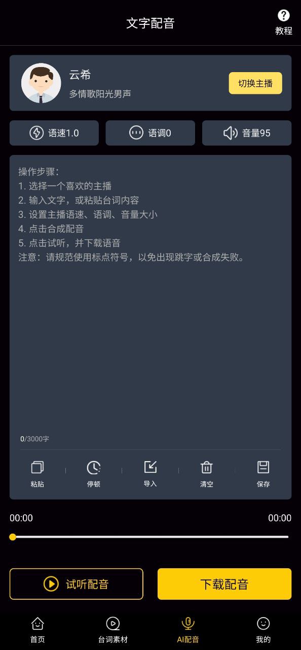 我爱提词器手机安装