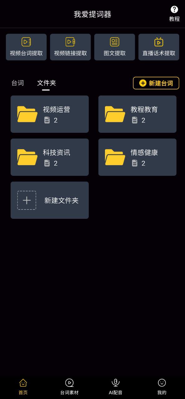 我爱提词器手机安装