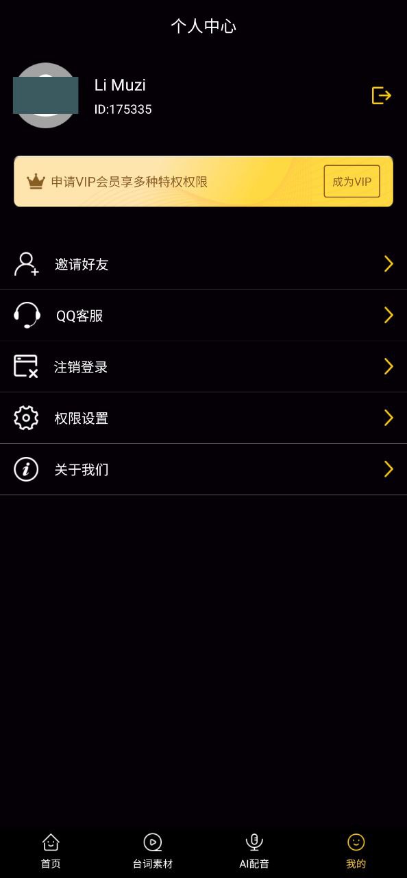 我爱提词器手机安装