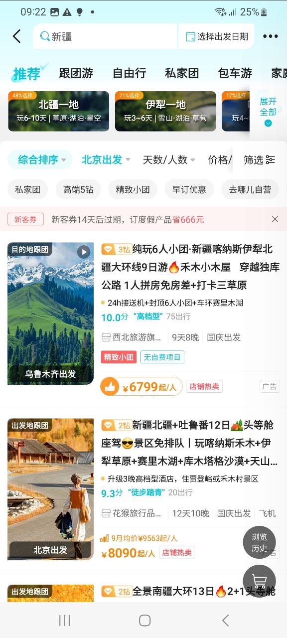 去哪儿旅行app安卓