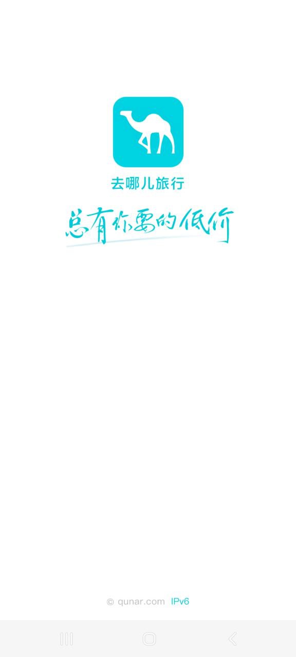 去哪儿旅行app安卓