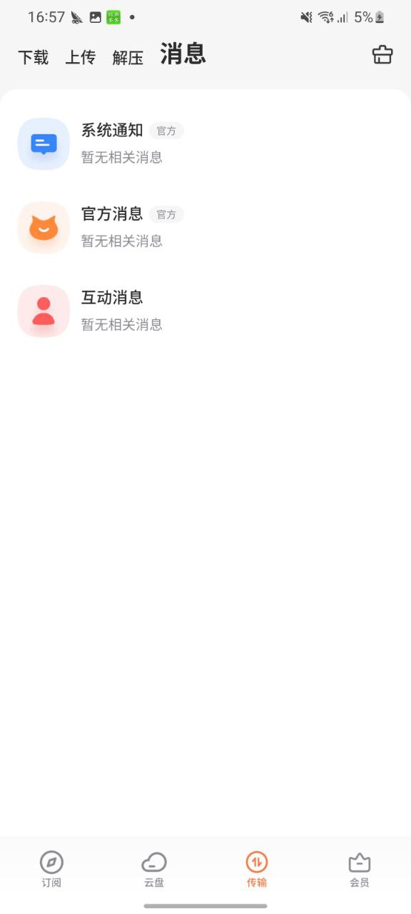 飞猫盘正版