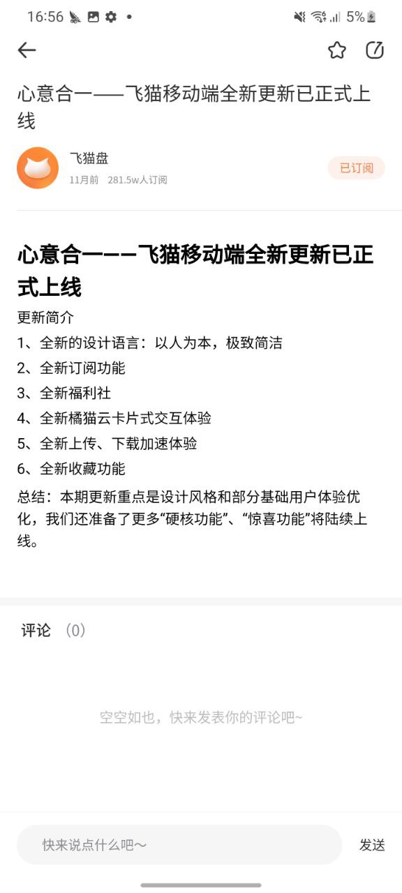 飞猫盘正版
