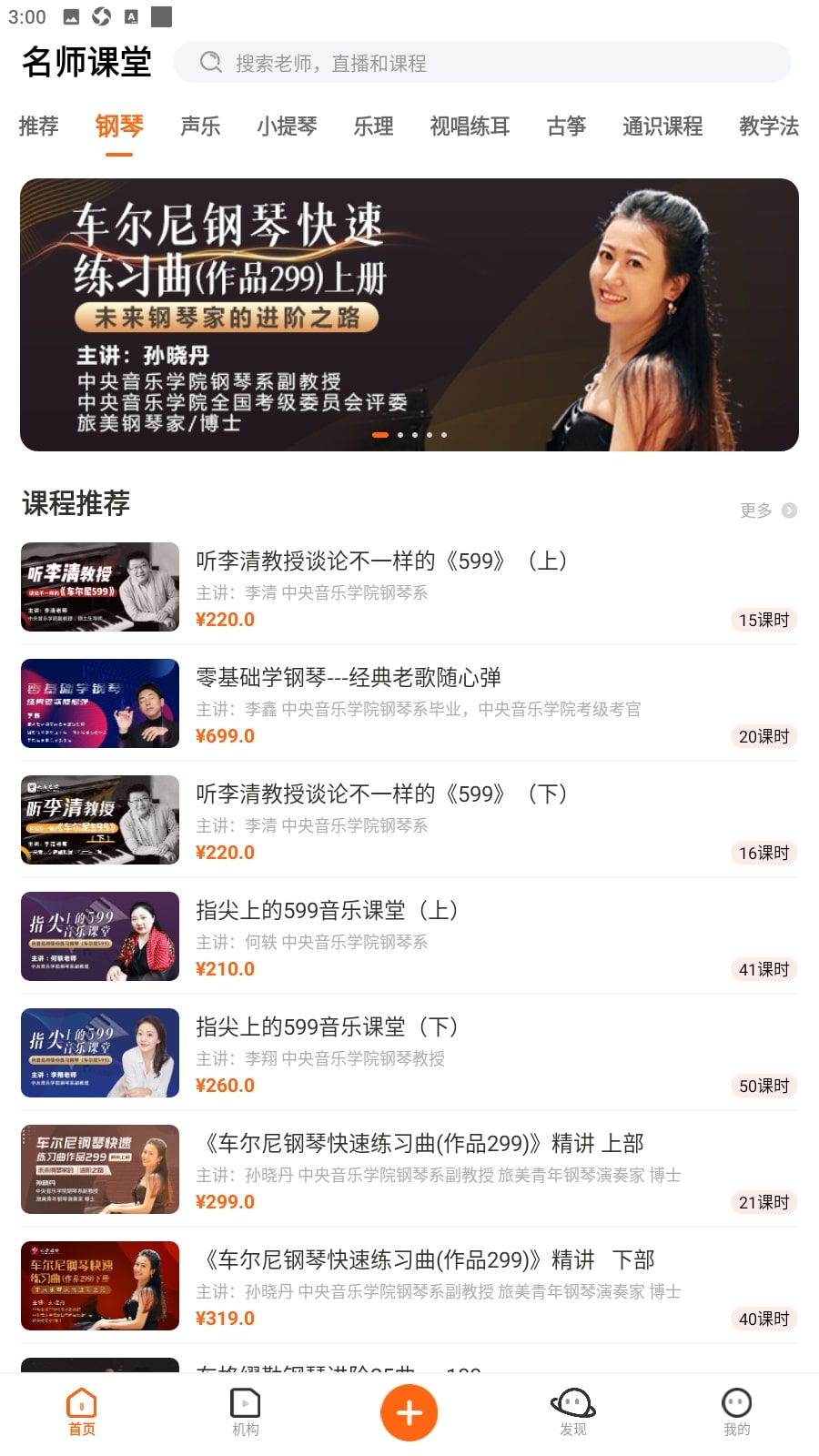 免费下载安装央音