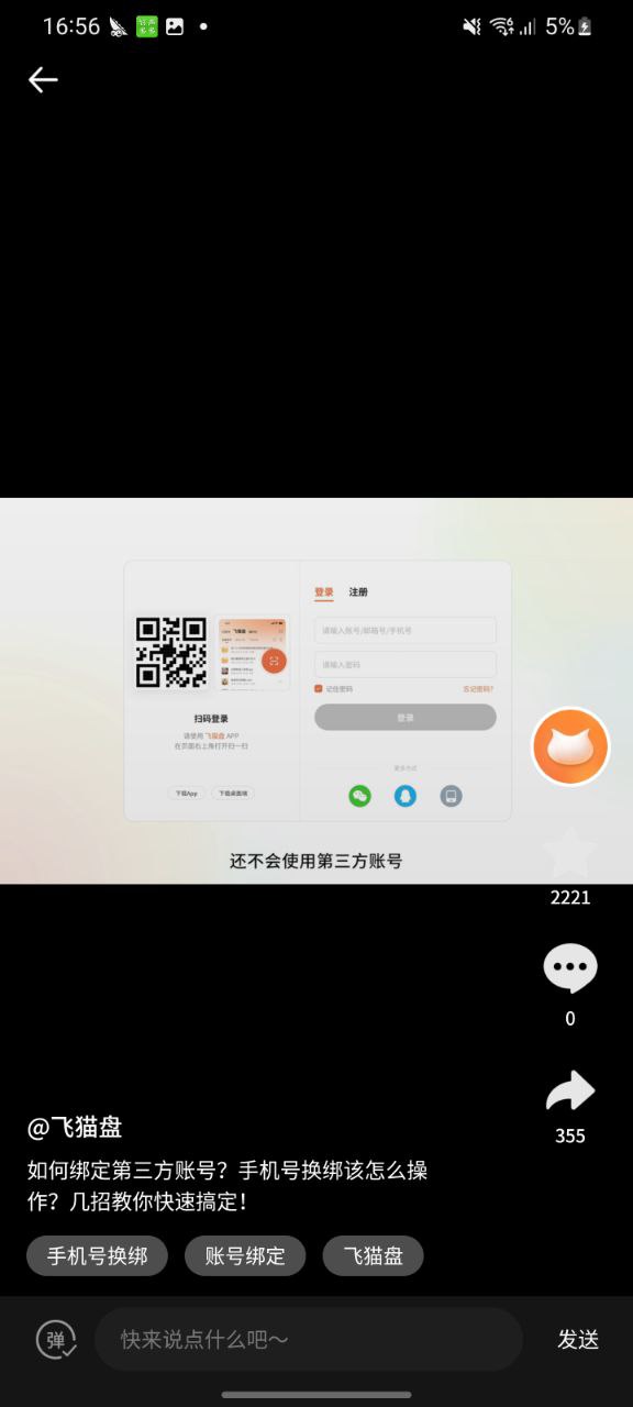 飞猫盘网页版本