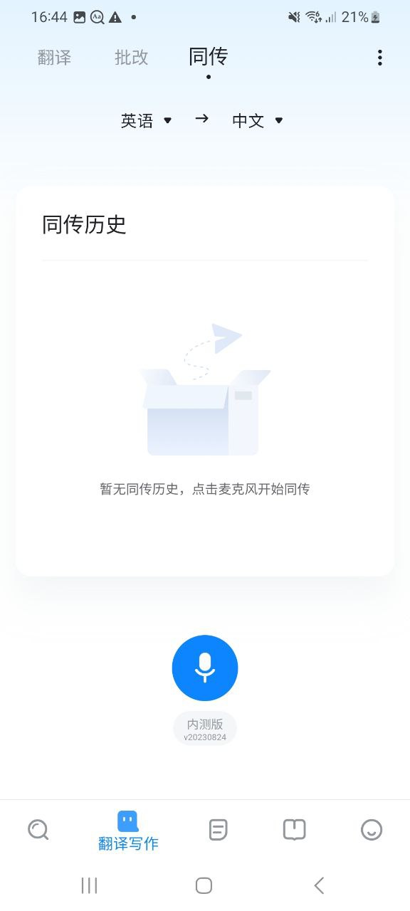 欧路词典新版2024