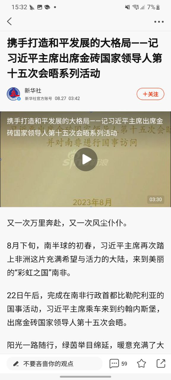 新浪新闻手机客户端