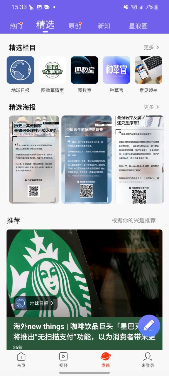 新浪新闻手机客户端