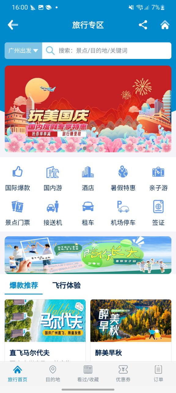 南方航空软件下载