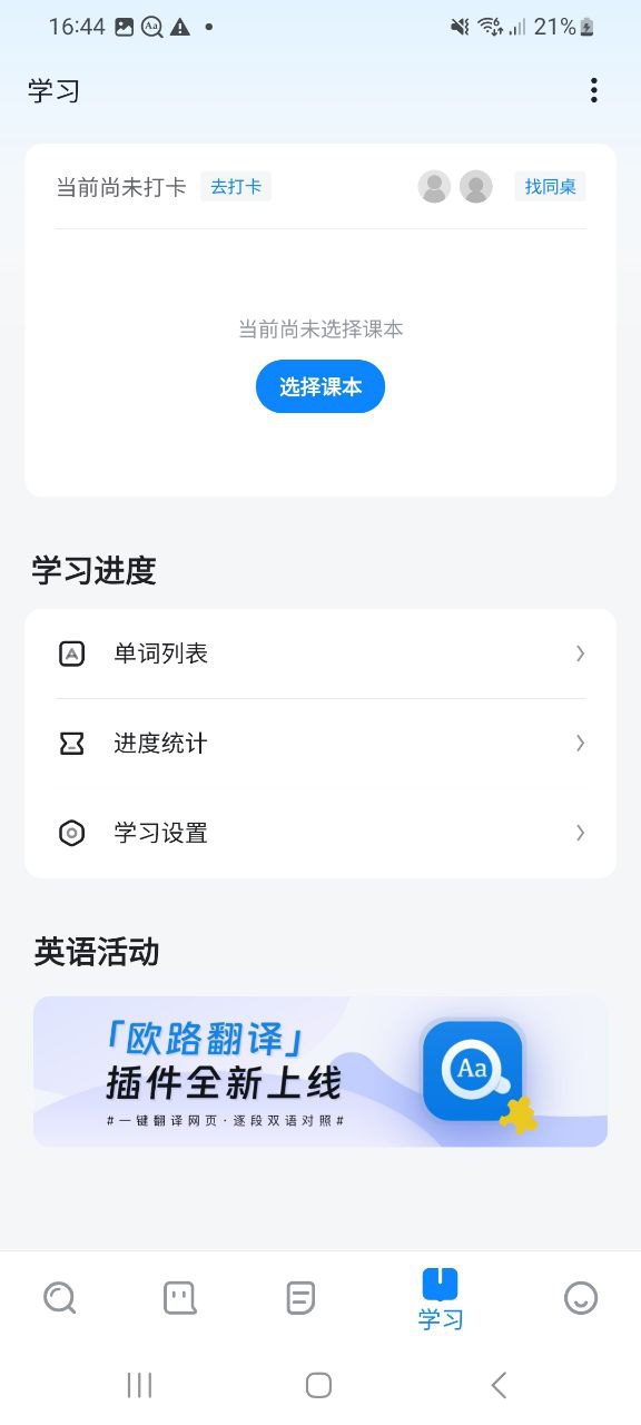 下载欧路词典安卓版