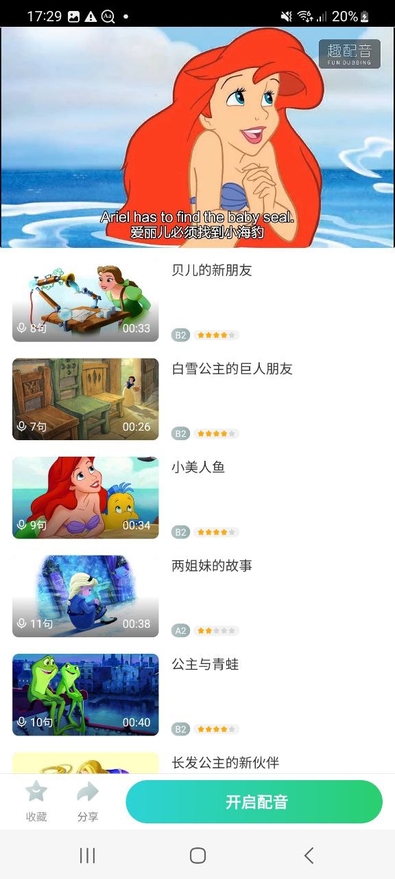 英语趣配音网页