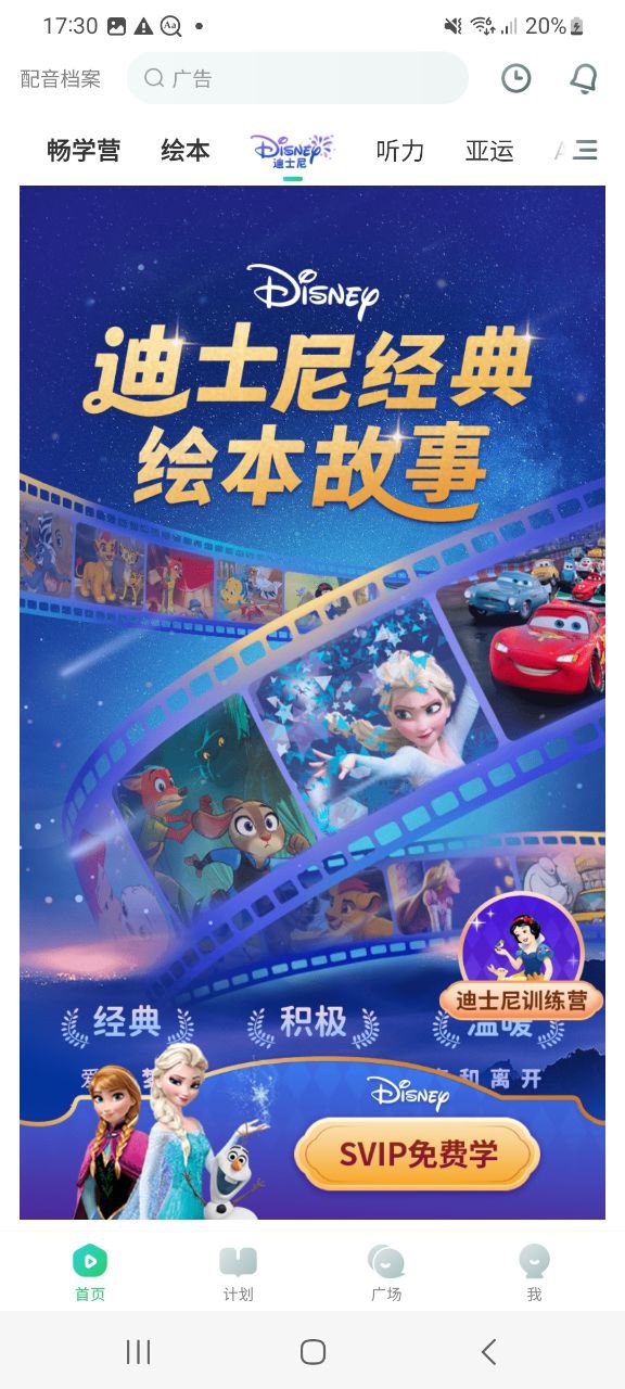 英语趣配音网页
