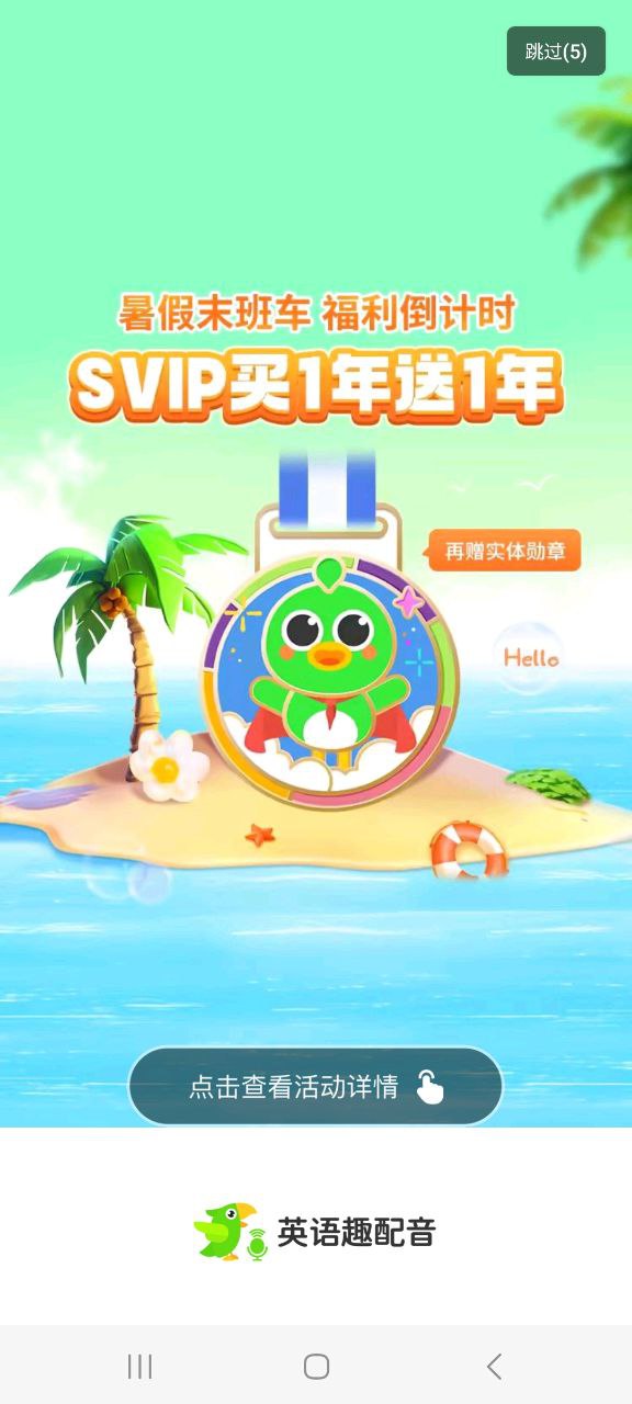 英语趣配音app介绍