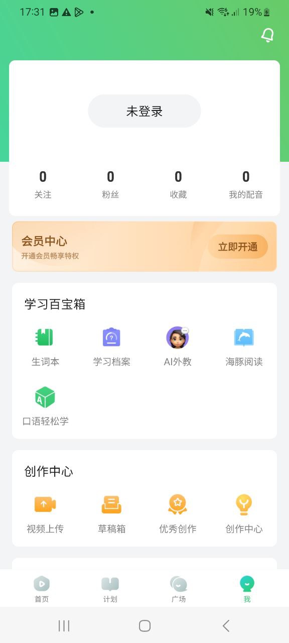 英语趣配音app介绍