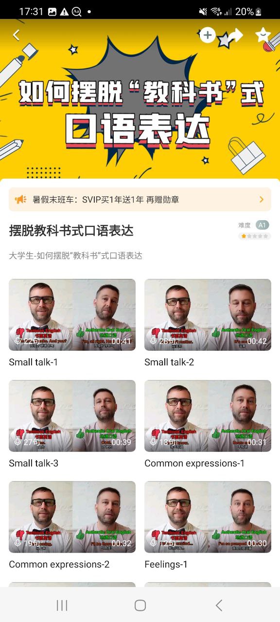 英语趣配音app介绍