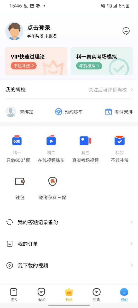 下载车轮驾考通APP