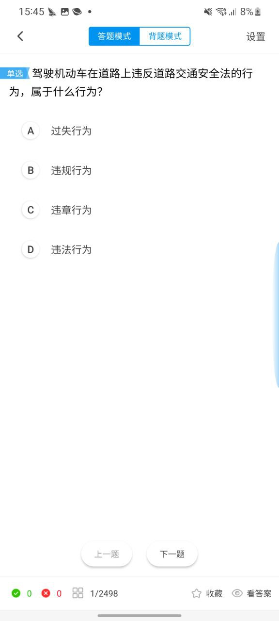 下载车轮驾考通APP