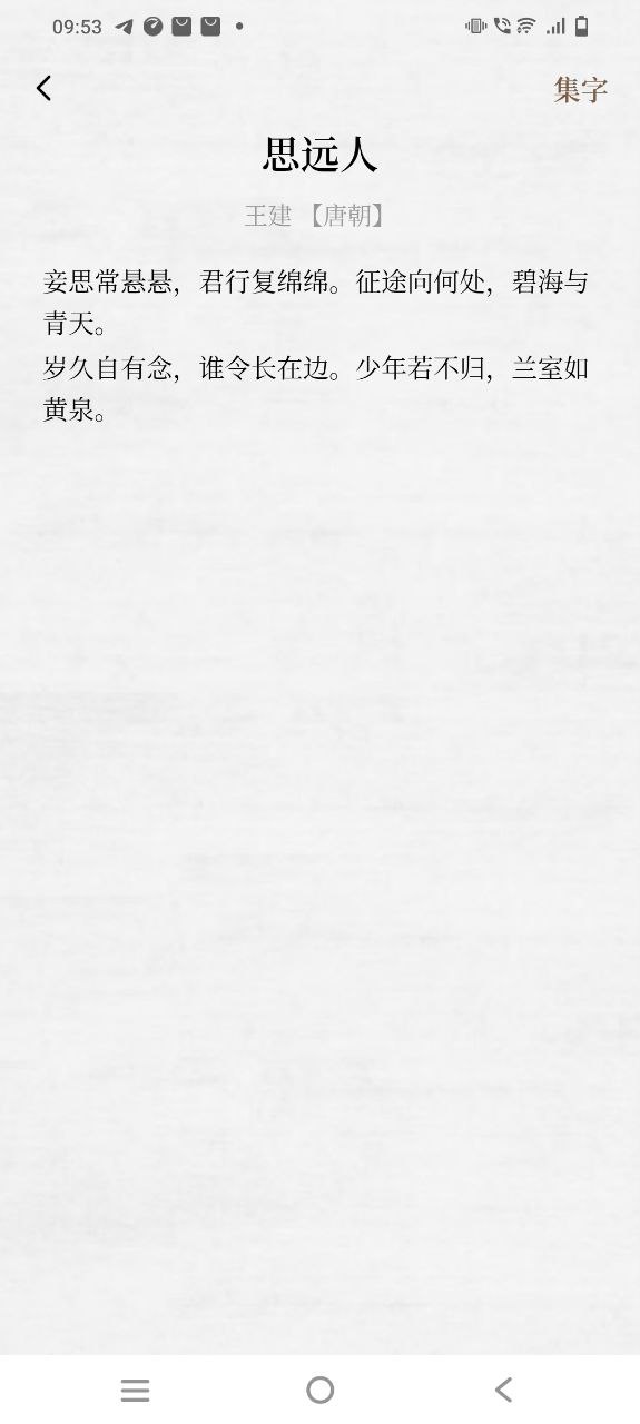 东临书法